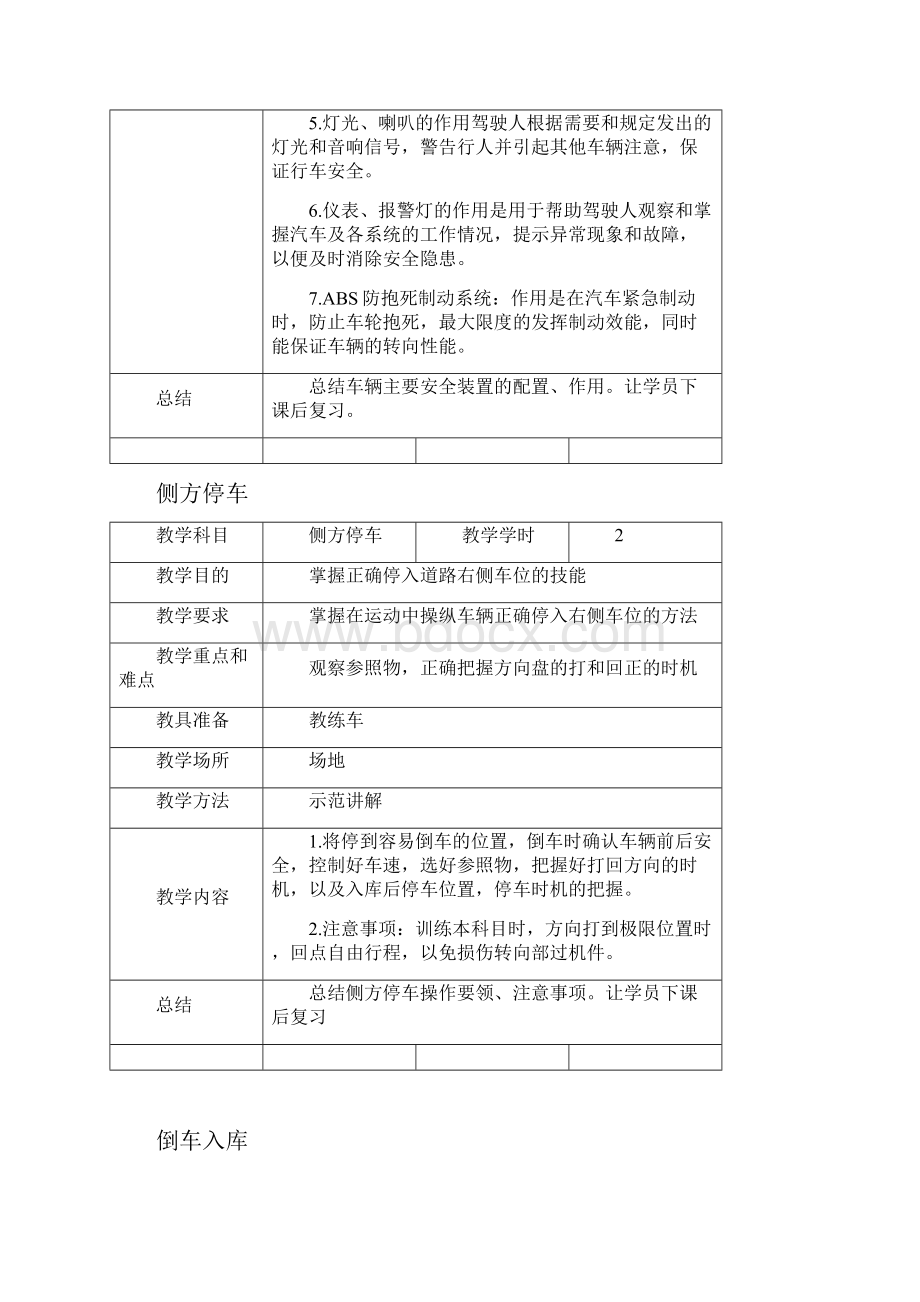 机动车驾驶教练员教案.docx_第3页