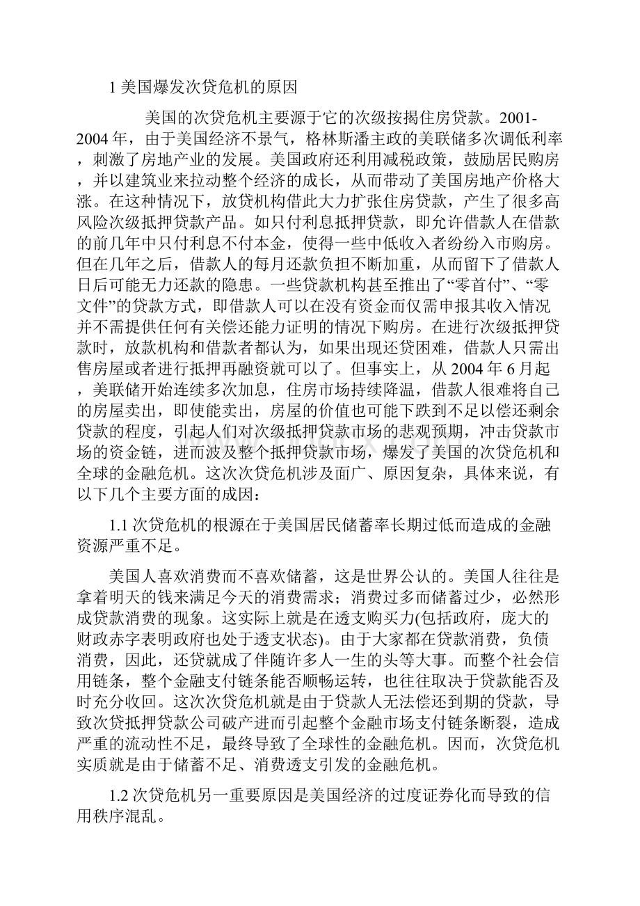 浅析华尔街金融风暴对我国建立新的金融体系的启示.docx_第3页