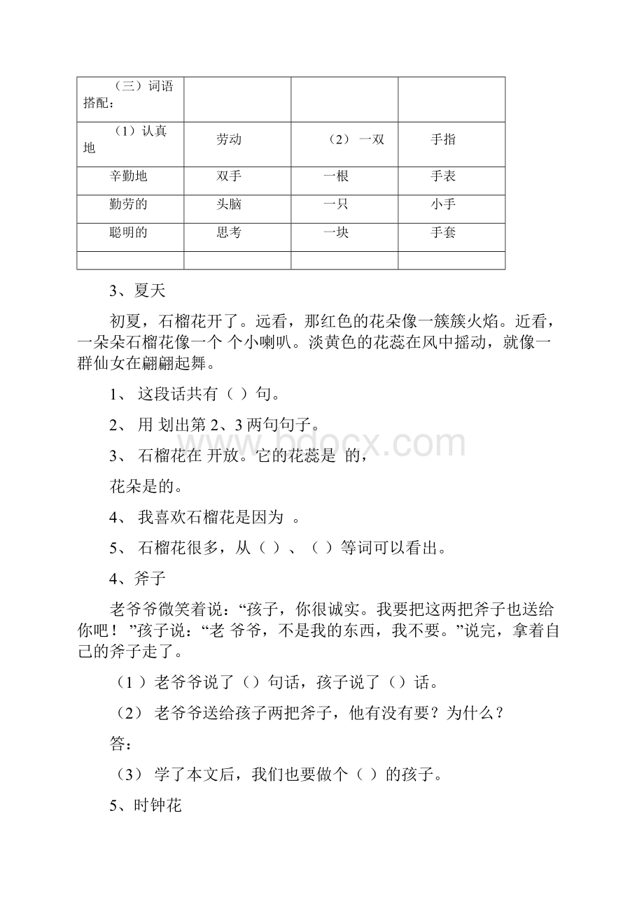 小学一年级语文上册课外阅读训练题.docx_第2页