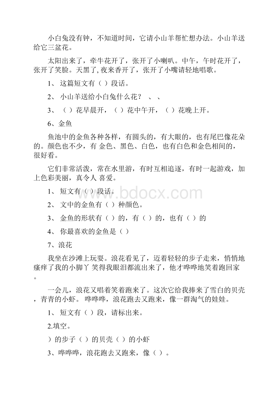 小学一年级语文上册课外阅读训练题.docx_第3页