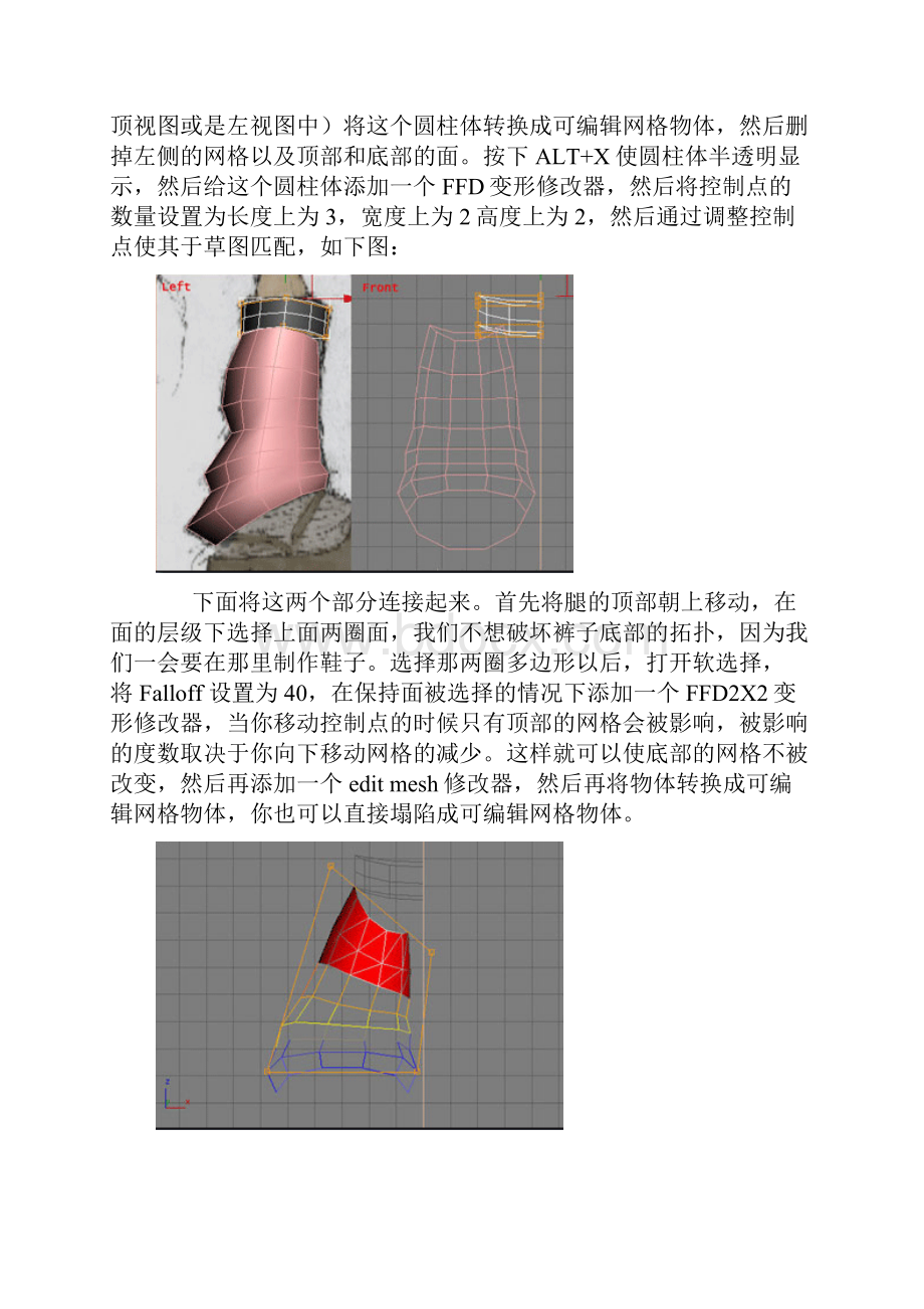 3dmax打造三维立体卡通人物模型.docx_第3页