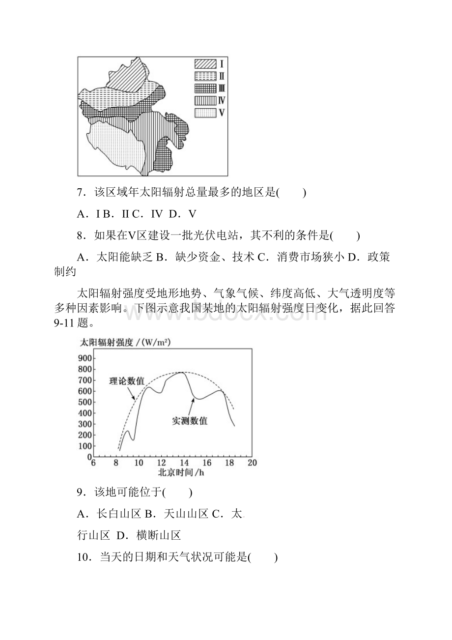 河北省安平中学学年高三地理下学期期末考试试题普通班.docx_第3页