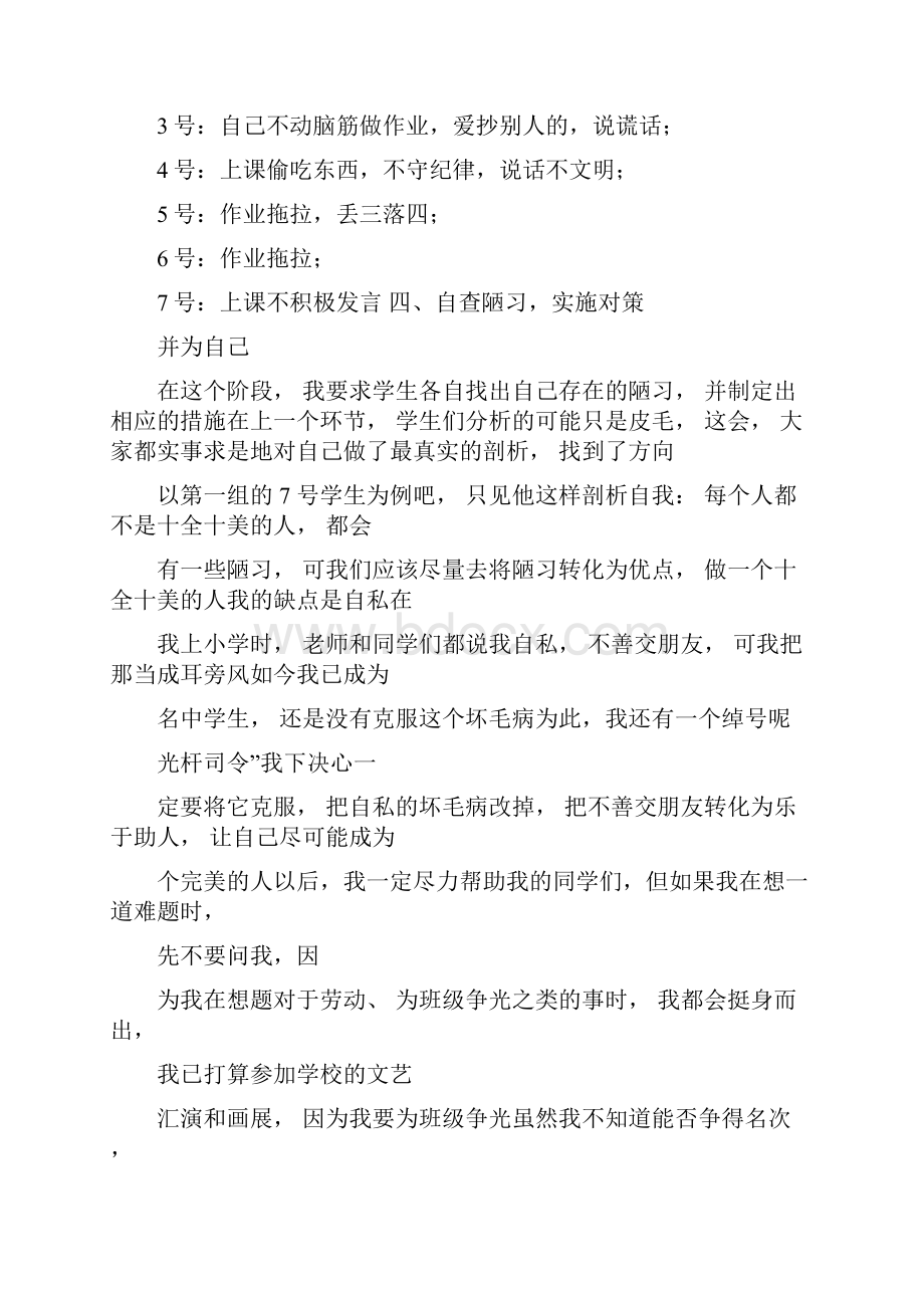 初中主题班会教案.docx_第3页