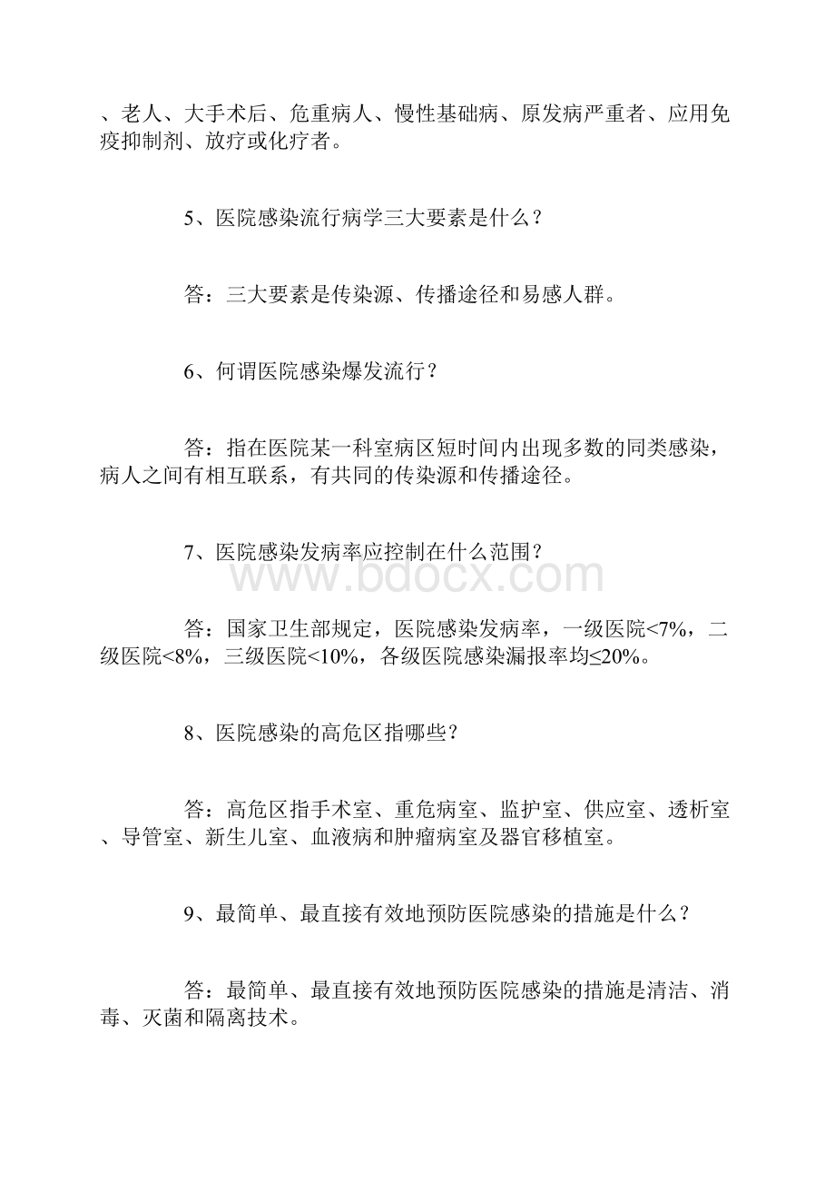 医院感染试题和答案解析.docx_第2页