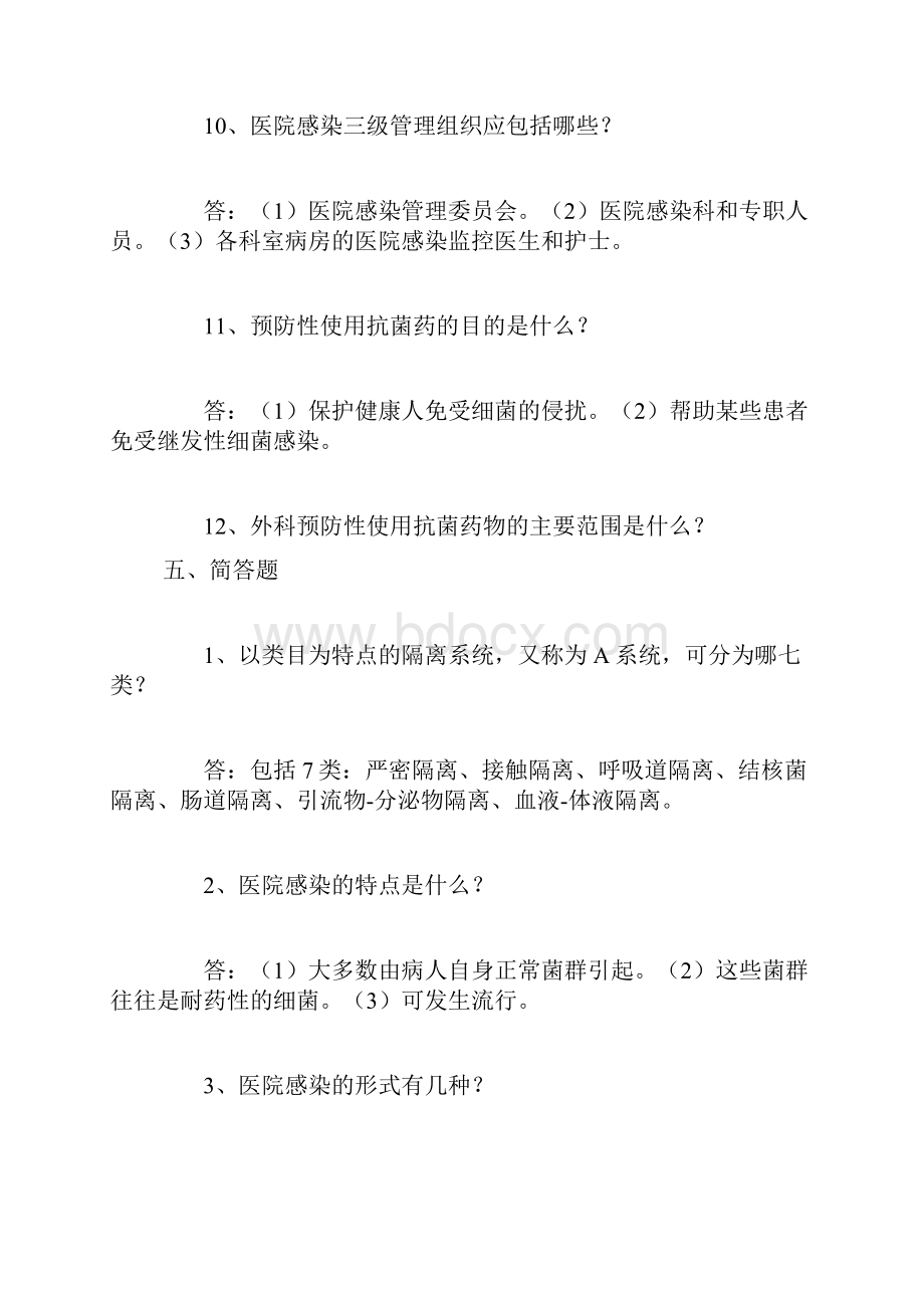 医院感染试题和答案解析.docx_第3页