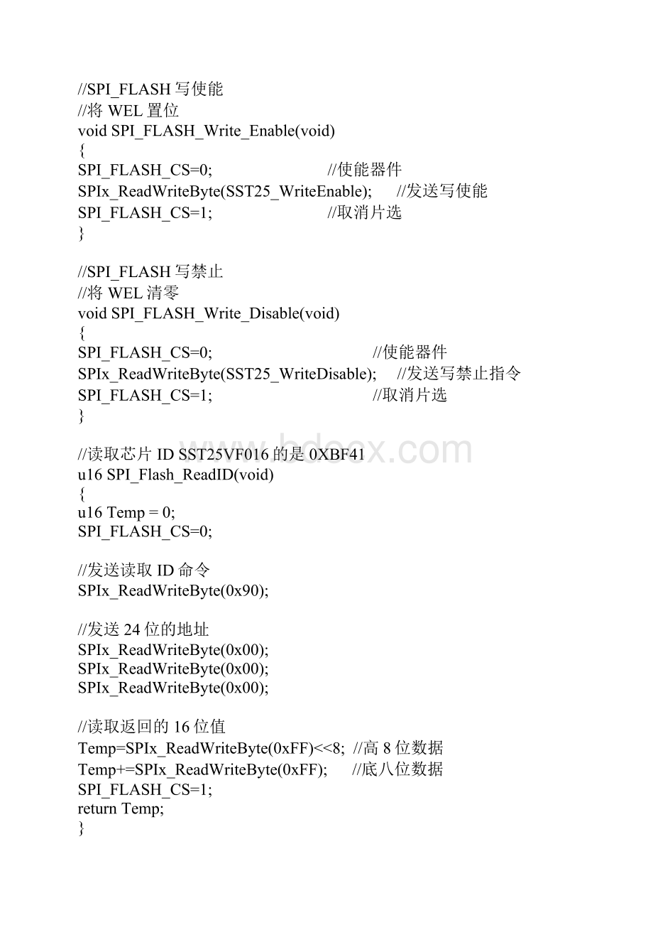 spiflash stm32spiflash的编程.docx_第3页