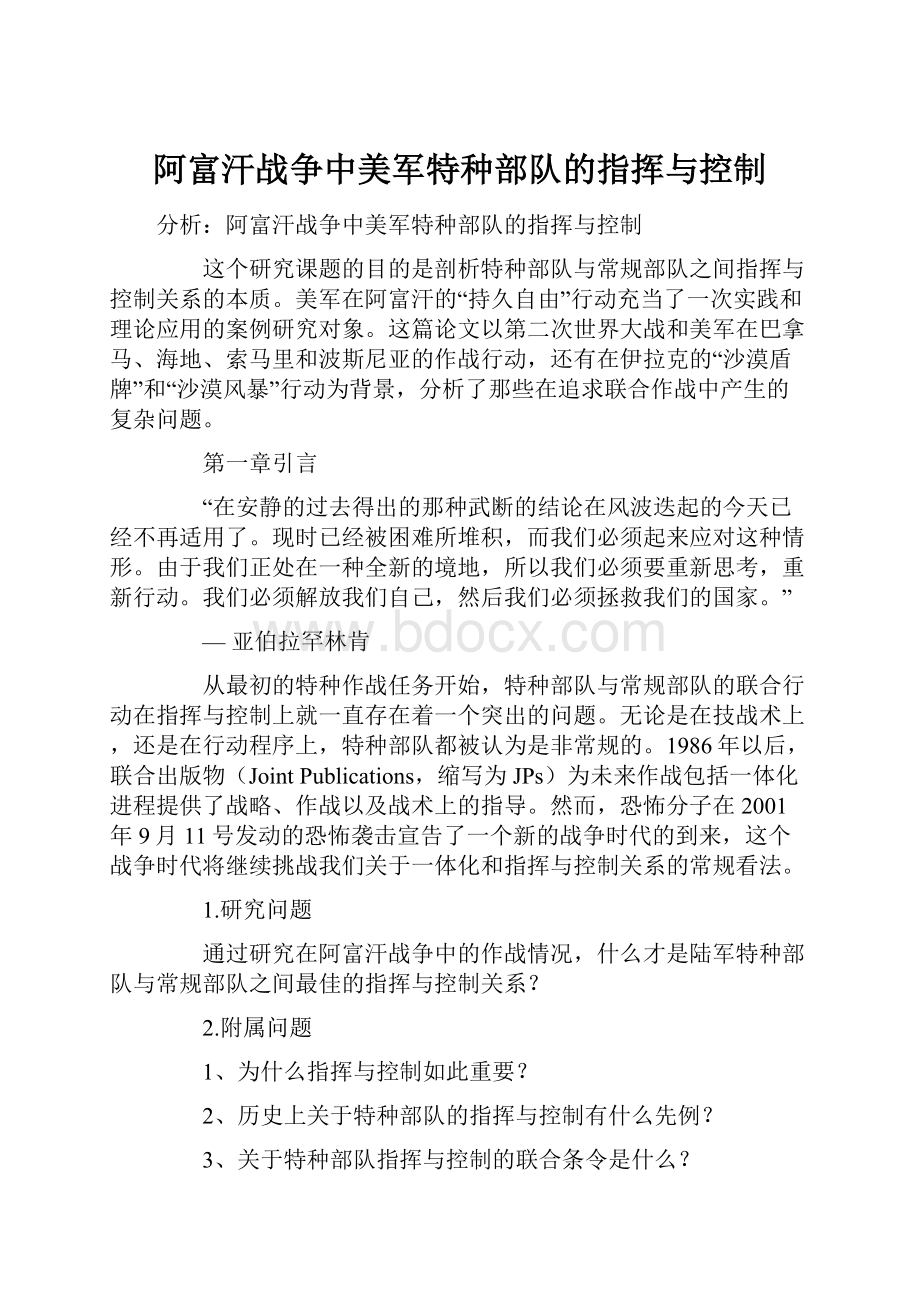 阿富汗战争中美军特种部队的指挥与控制.docx_第1页