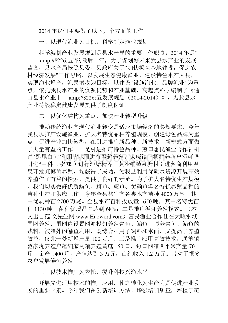 市水产局述职述廉报告精选多篇.docx_第2页