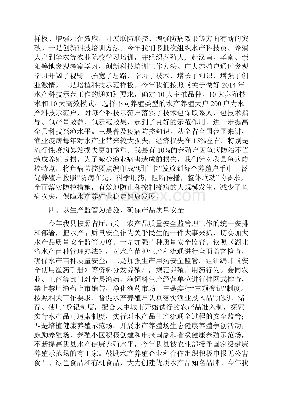 市水产局述职述廉报告精选多篇.docx_第3页