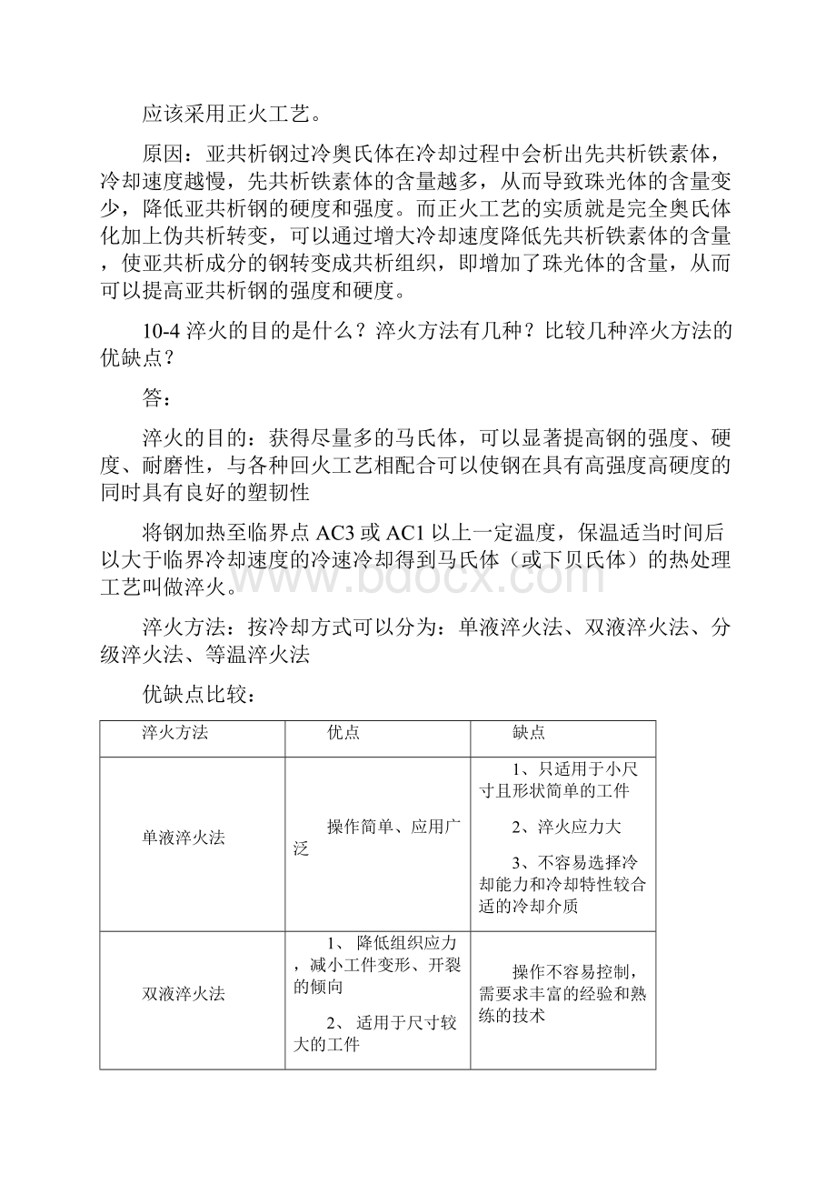 金属学与热处理课后习题答案崔忠圻版.docx_第3页