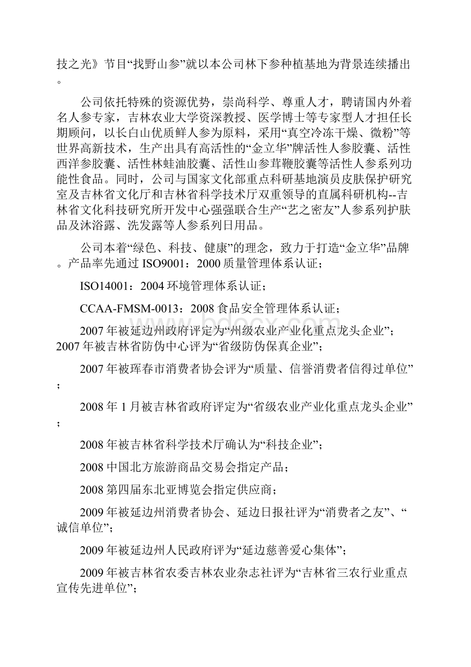 关于品牌建设的可行性研究报告.docx_第3页