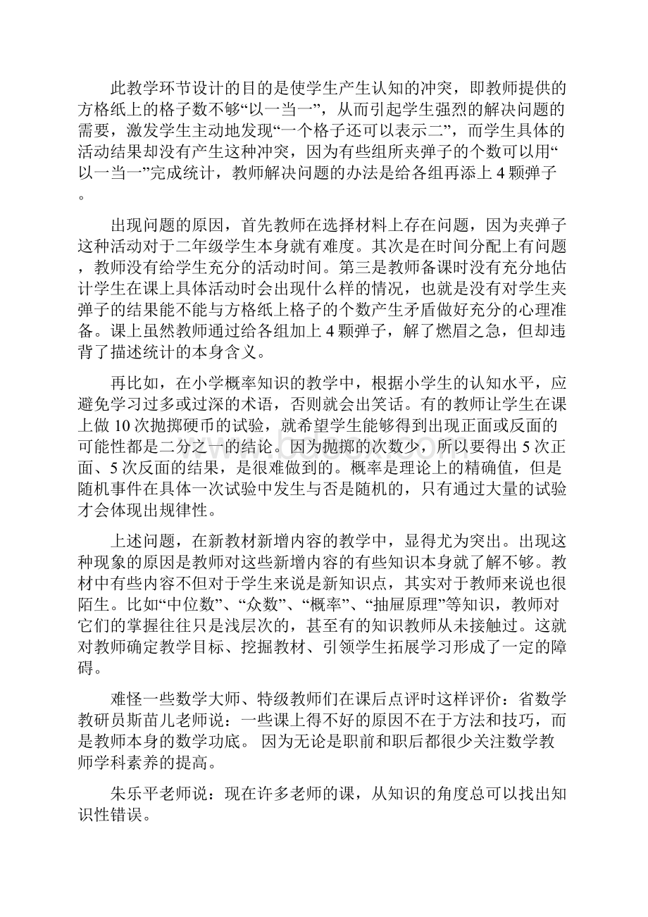 小学数学教师知识拓展讲座稿.docx_第2页