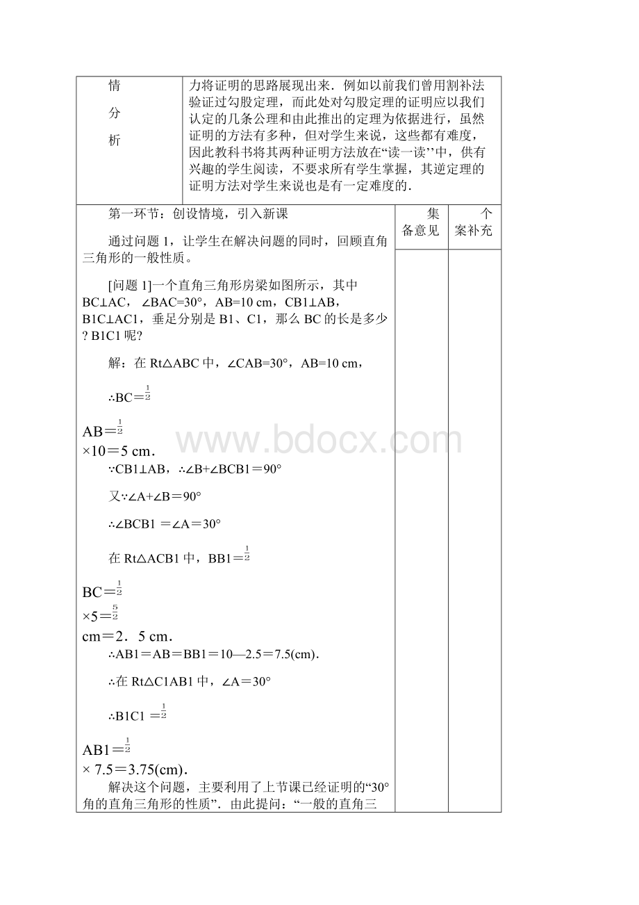 九年级数学上册 12 直角三角形第一课时教案 北师大版.docx_第2页