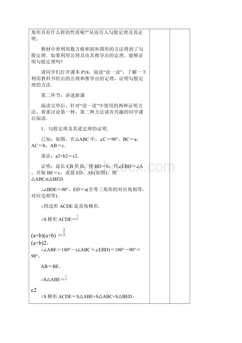 九年级数学上册 12 直角三角形第一课时教案 北师大版.docx_第3页