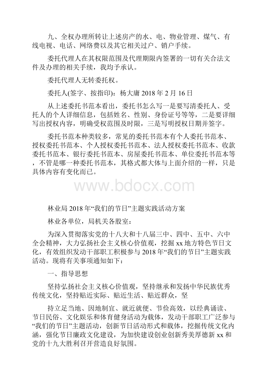 关于委托书怎么写的正确方法.docx_第3页