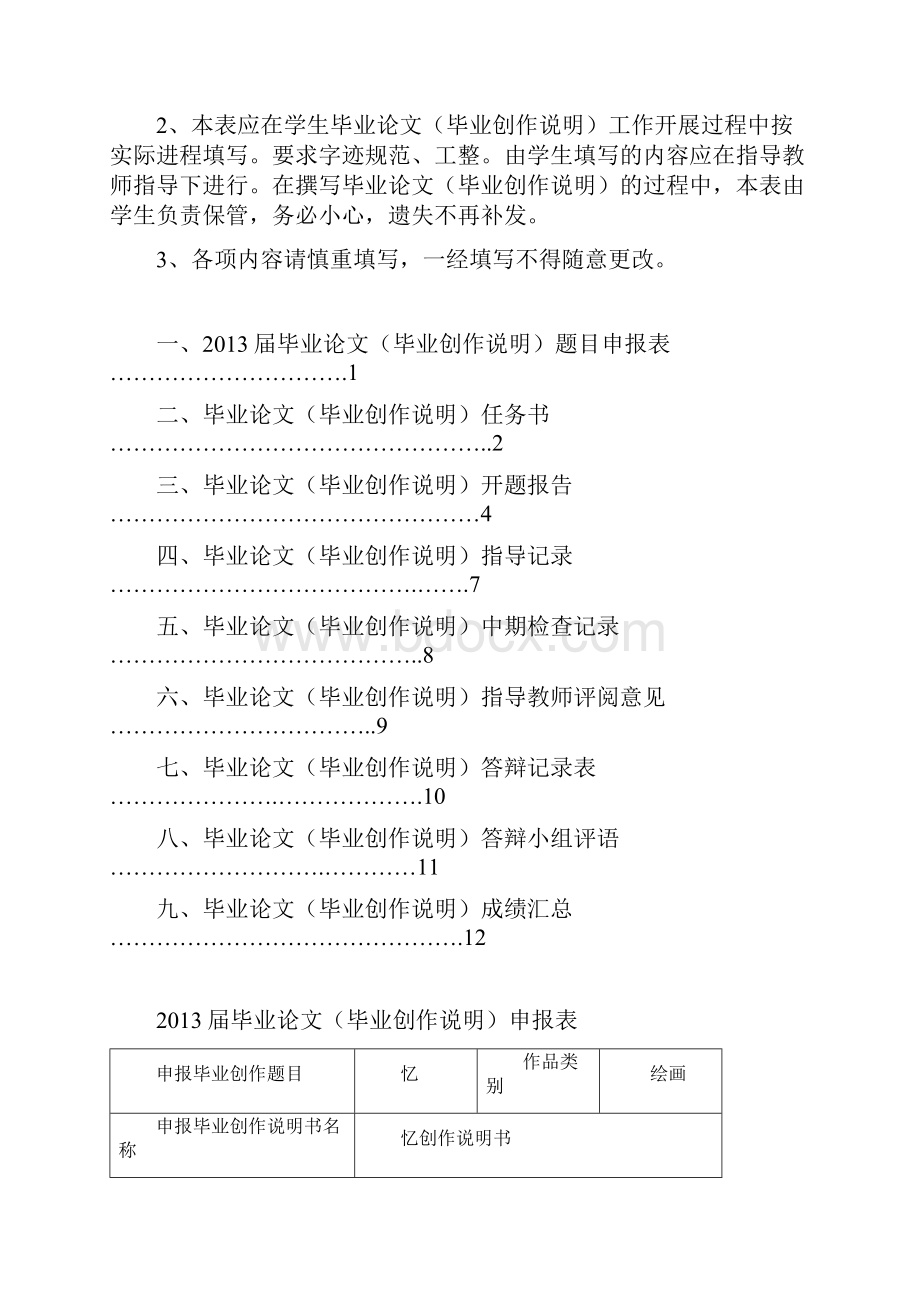 《忆》创作说明书毕业创作说明手册.docx_第2页