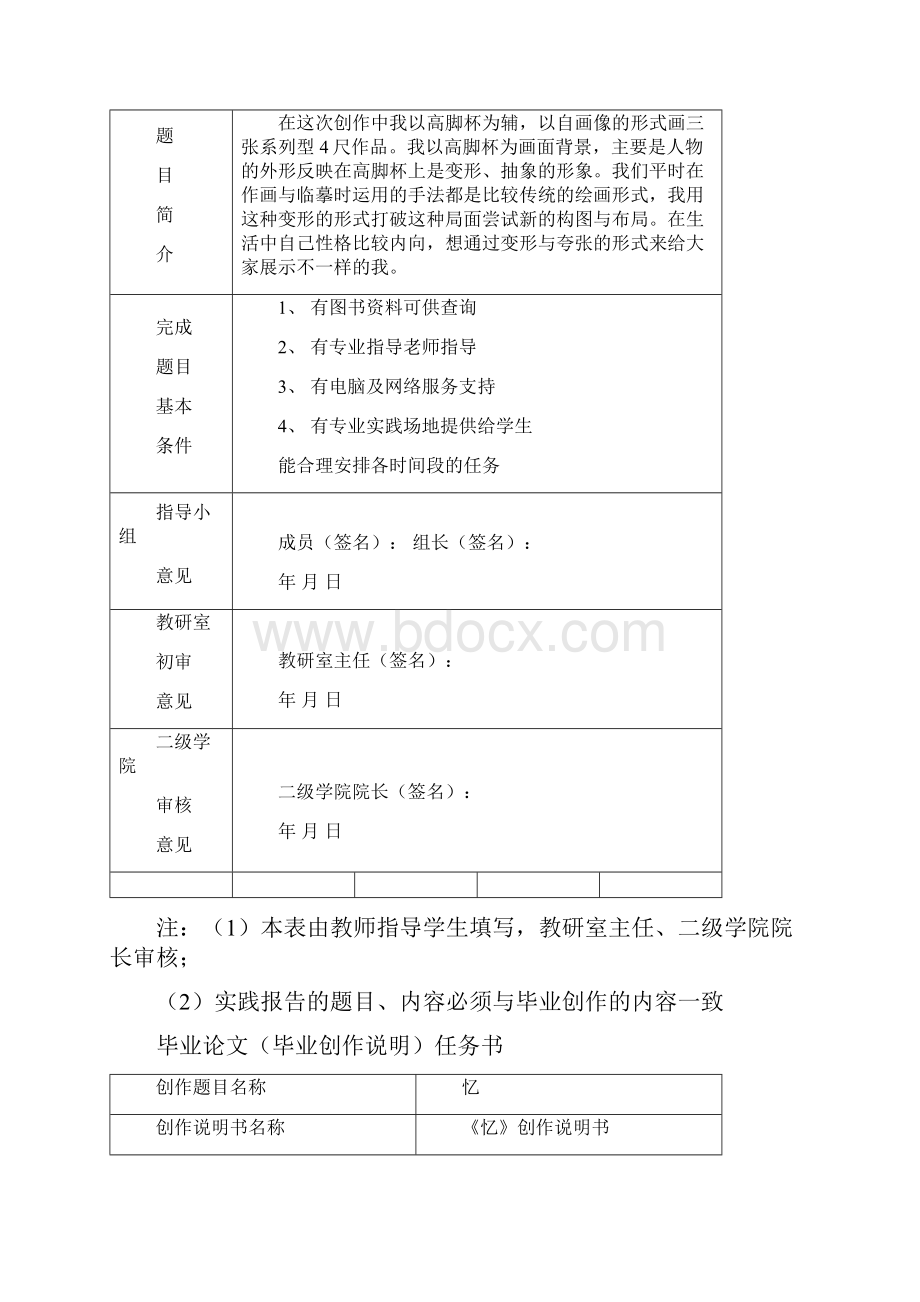 《忆》创作说明书毕业创作说明手册.docx_第3页