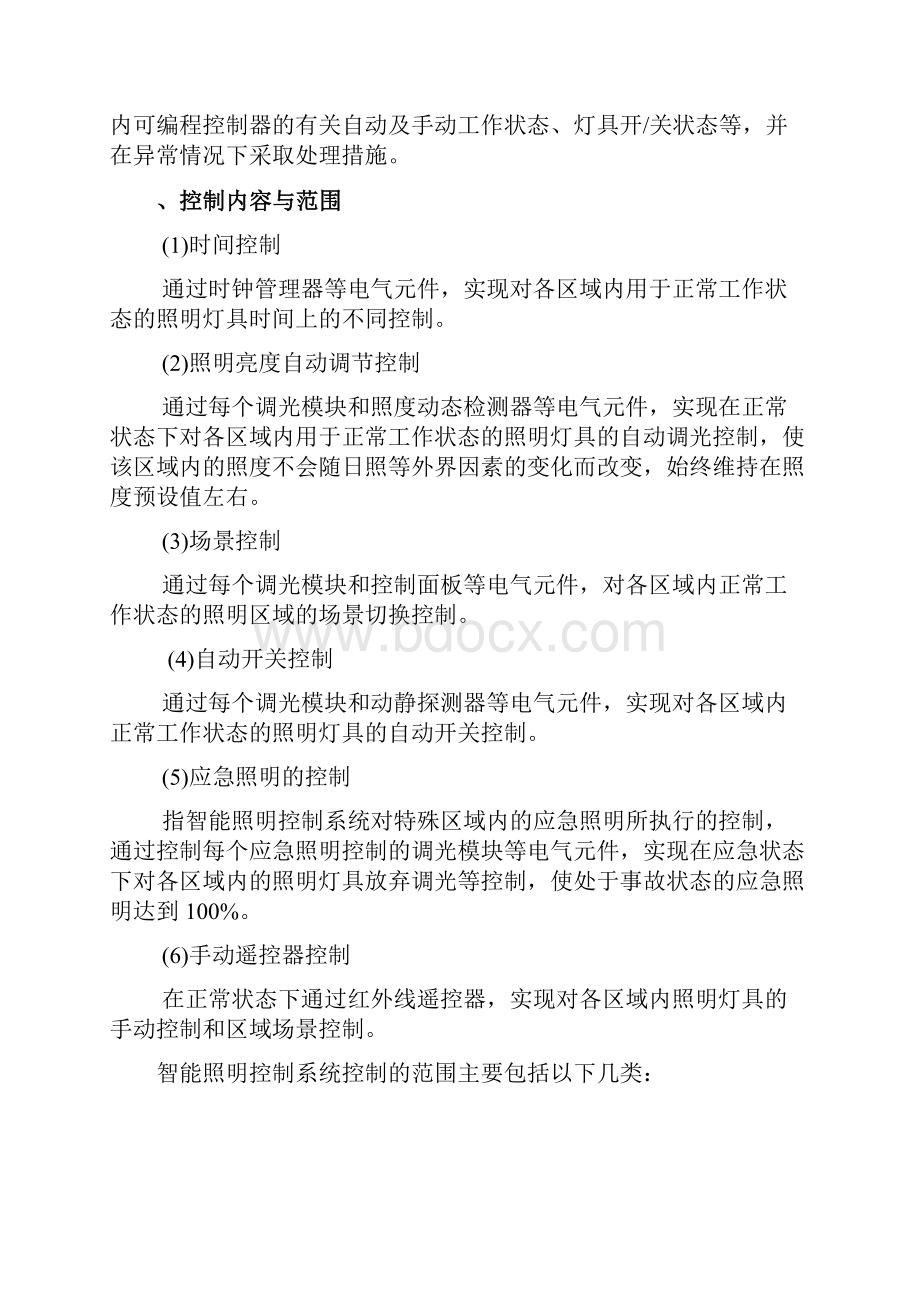 智能照明行业发展分析报告.docx_第3页