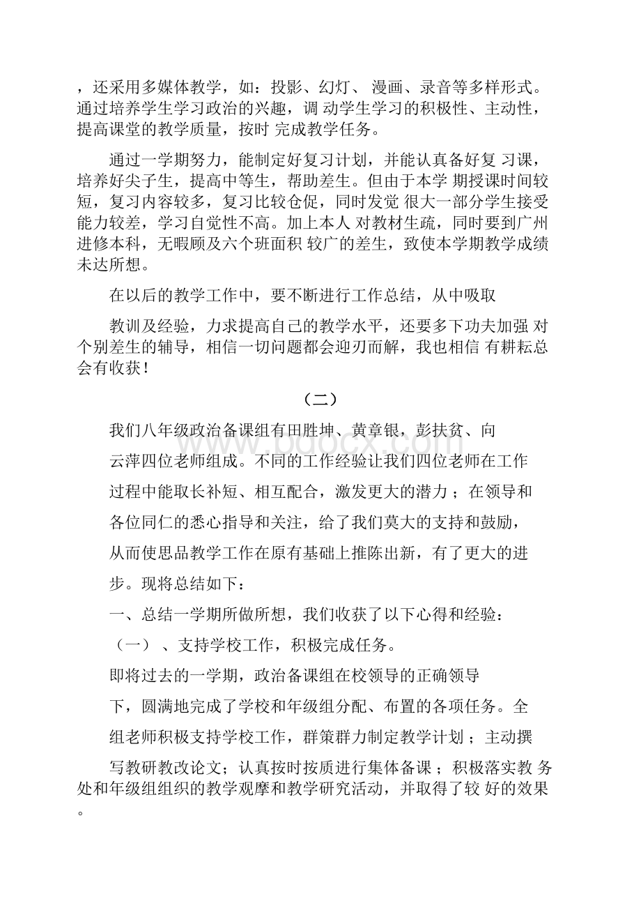 初二政治老师工作总结五篇.docx_第2页