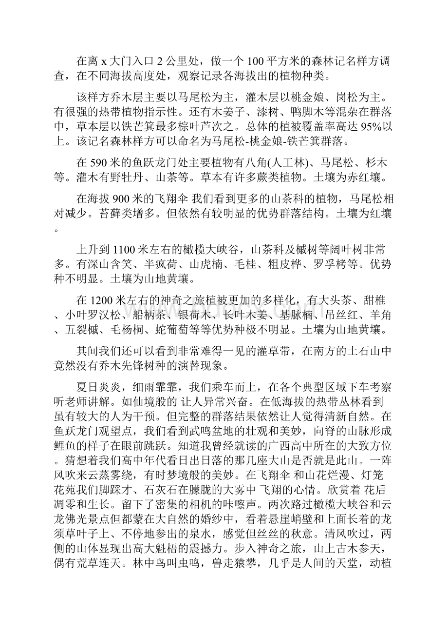 生态学实习个人总结.docx_第3页