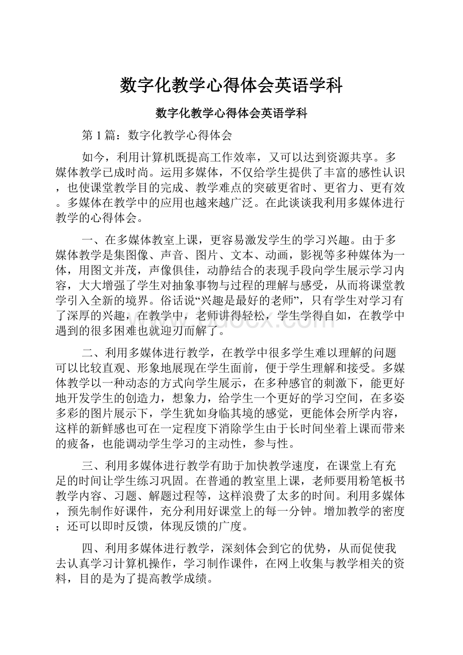 数字化教学心得体会英语学科.docx_第1页