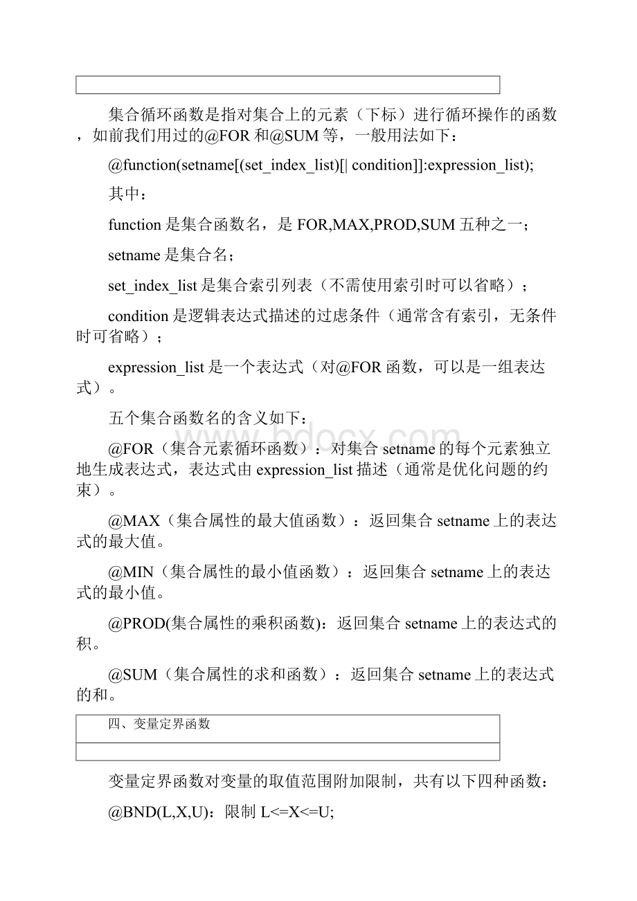 lingo自学笔记.docx_第3页