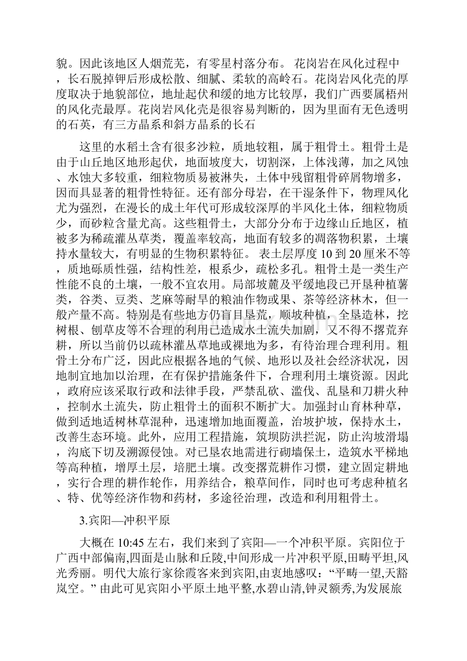 自然地理实习报告.docx_第3页