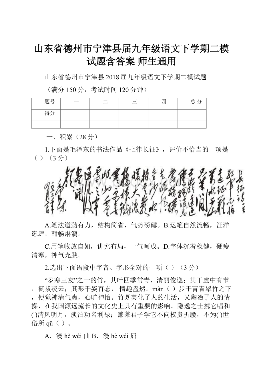 山东省德州市宁津县届九年级语文下学期二模试题含答案 师生通用.docx