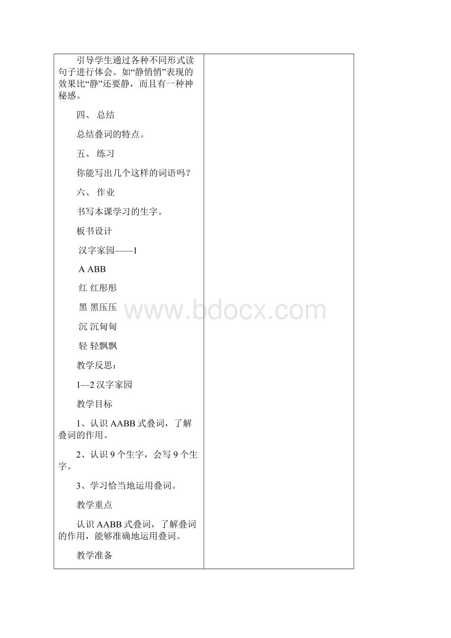 完整打印版长春版小学语文三年级下册第六册全册教案下载.docx_第3页