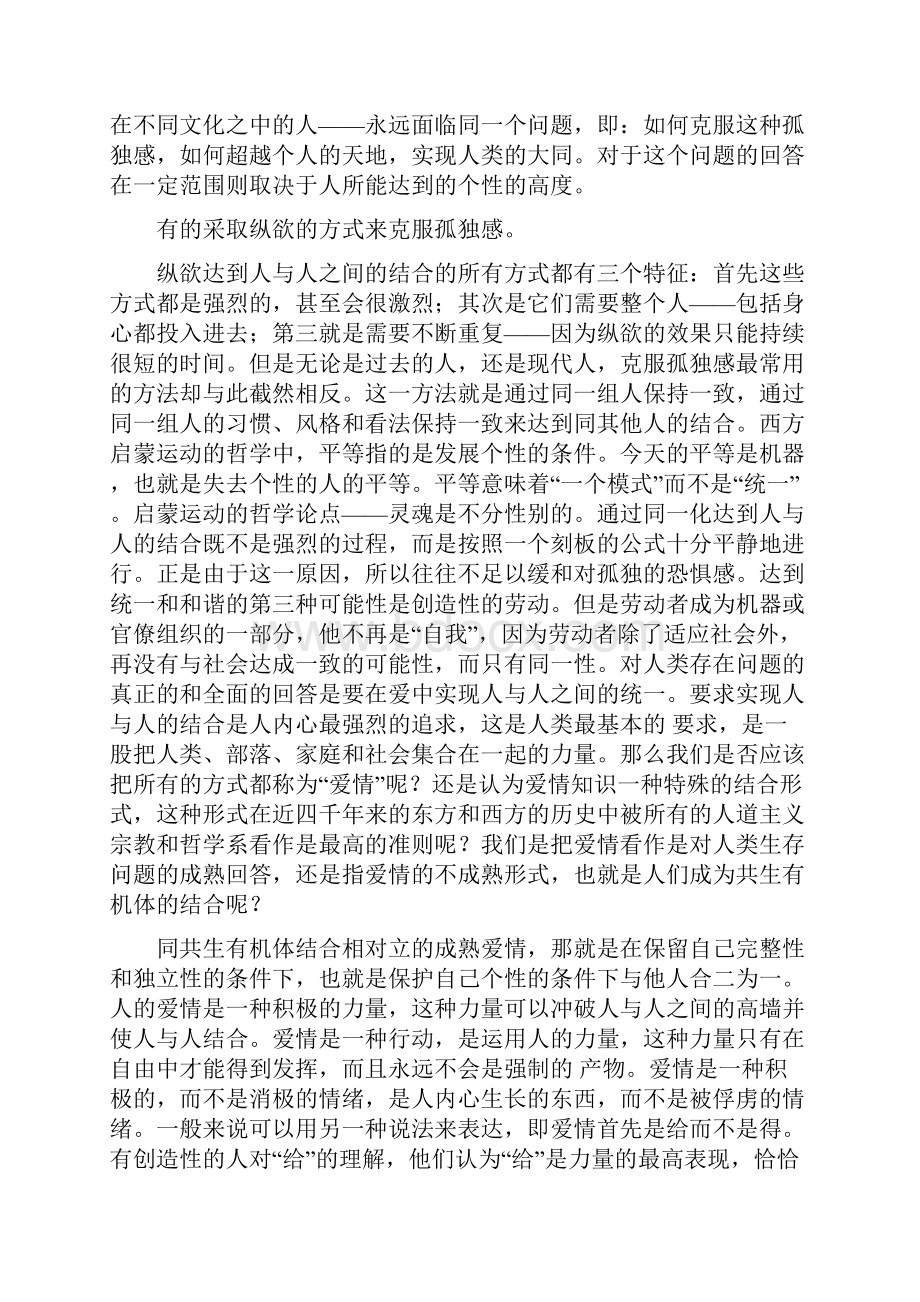 爱的艺术读书报告.docx_第2页