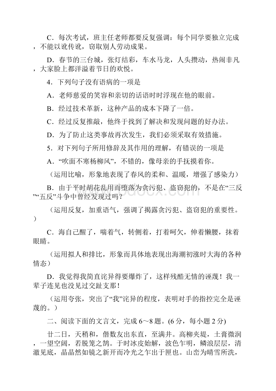 学年八年级语文语文上学期期中学情调研试题新人教版 第37套.docx_第3页