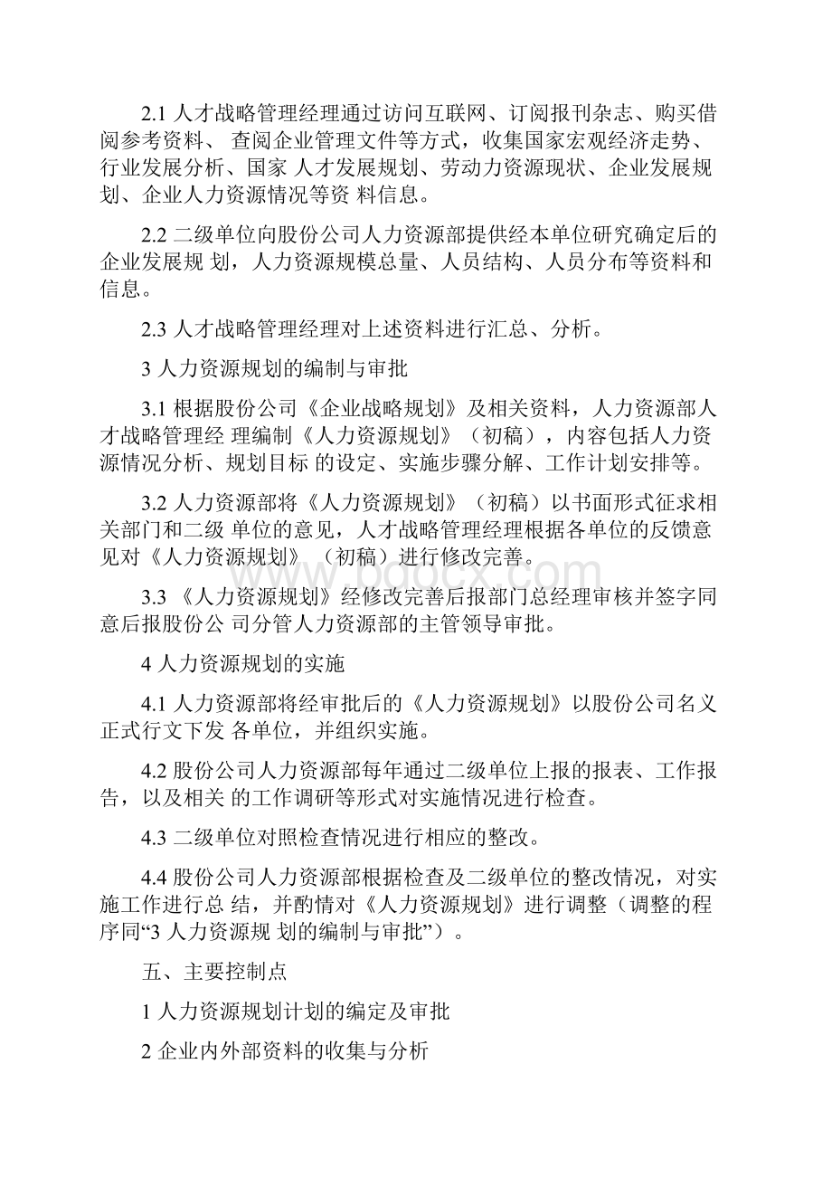 修订人力资源管理制度.docx_第2页