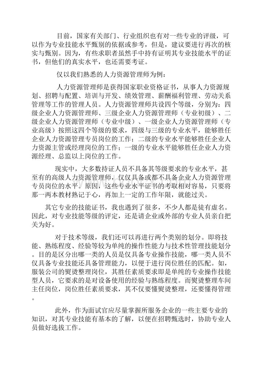 PMC岗位专业技能五个等级要求.docx_第3页