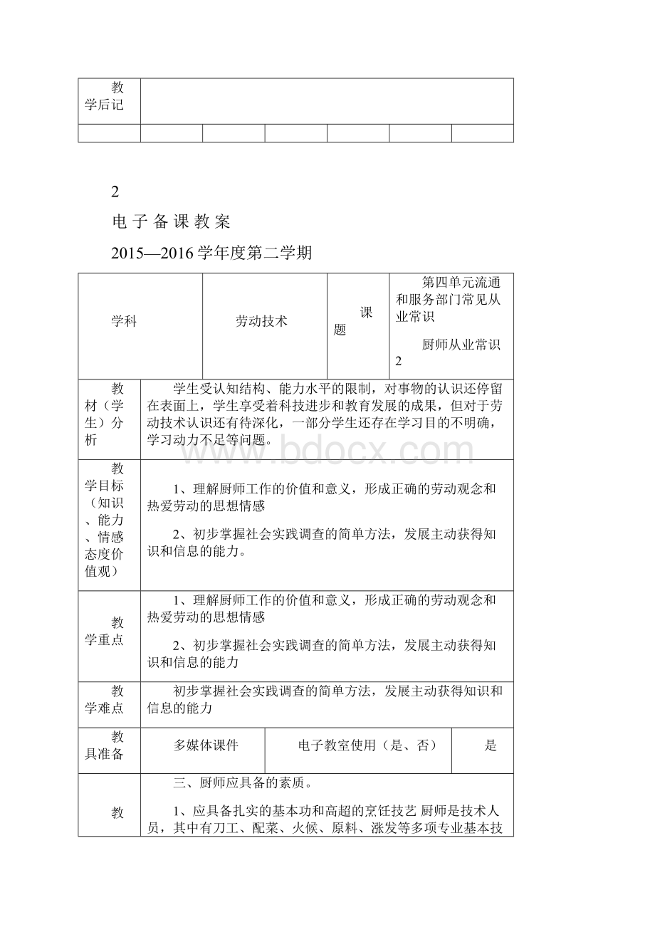 重庆市教育科学研究院编 劳动力转移实用技能九年级下教案第四单元流通和服务部门常见从业常识教案.docx_第3页