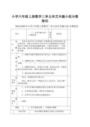 小学六年级上册数学三单元布艺兴趣小组分数除法.docx