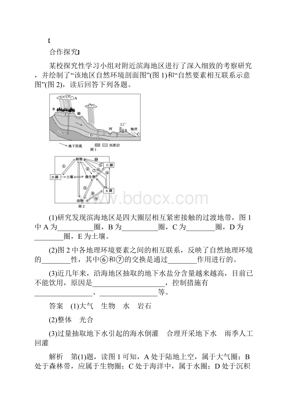 学年高一地理必修一同步学案第五章第一节《自然地理环境的整体性》人教版.docx_第3页