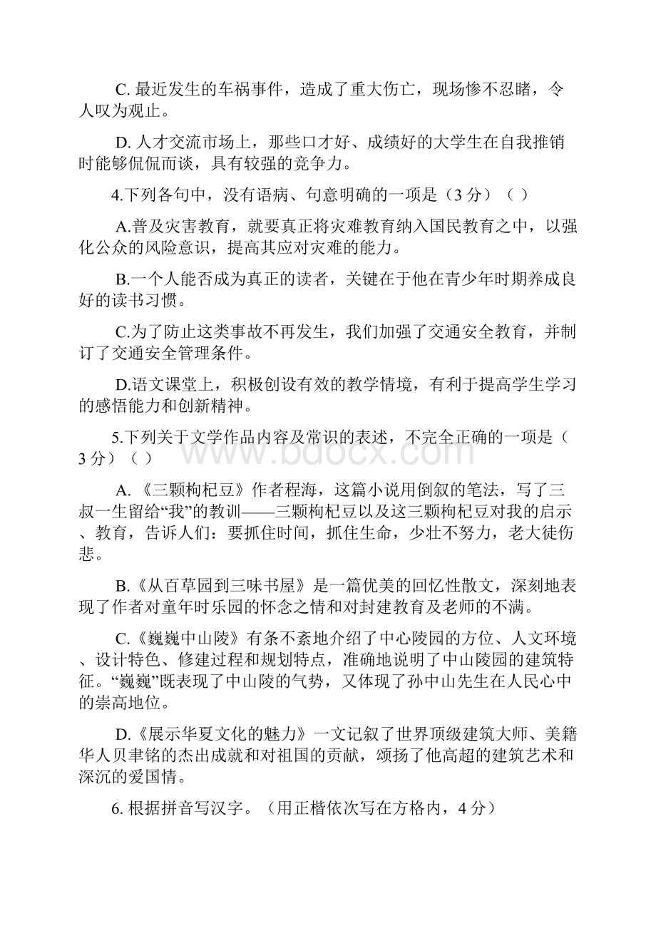 江苏省扬州市邵樊片学年七年级下学期期中考试语文试题doc.docx_第2页