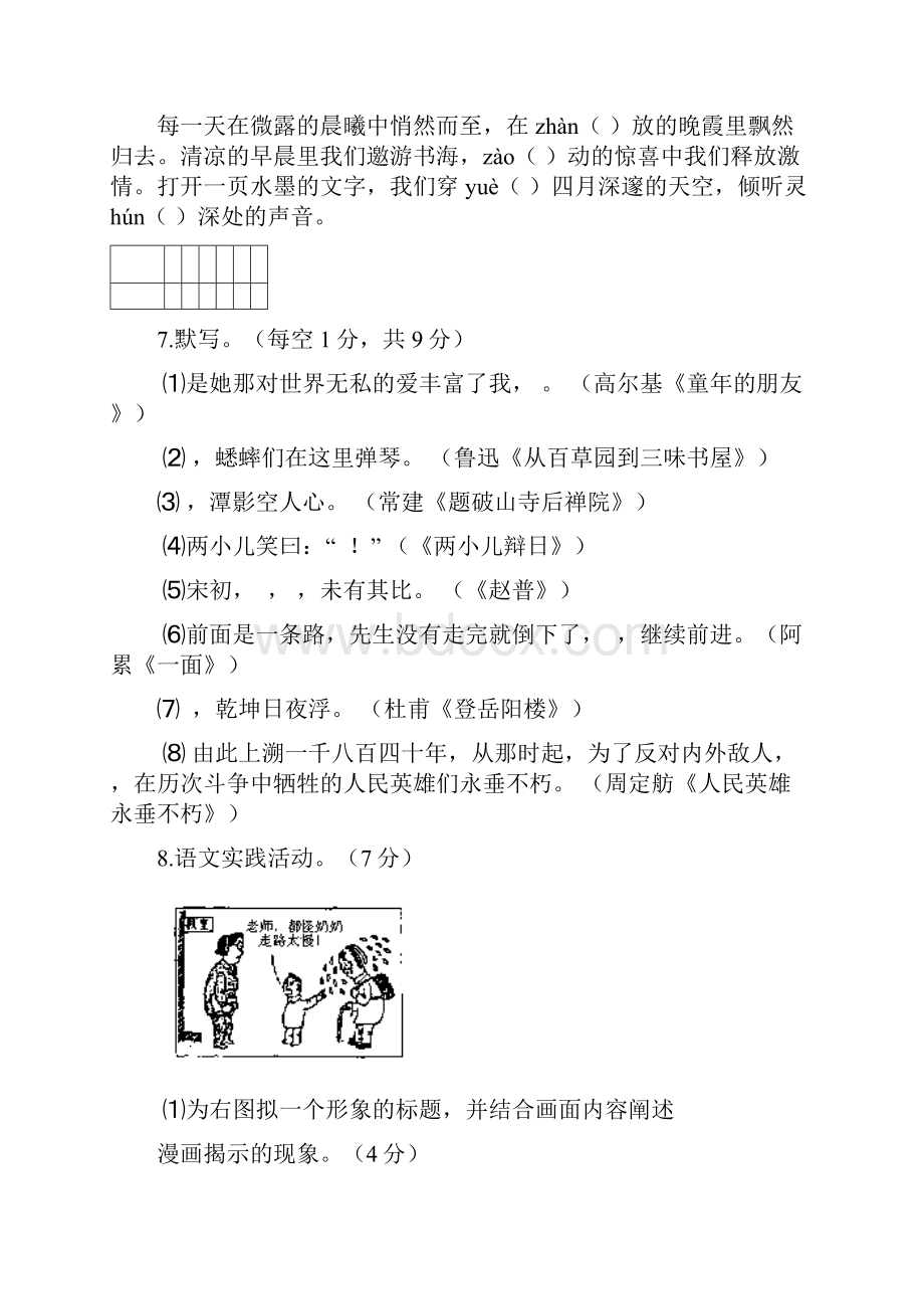 江苏省扬州市邵樊片学年七年级下学期期中考试语文试题doc.docx_第3页