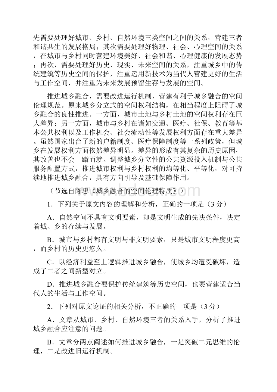 陕西省宝鸡市渭滨区学年高二语文下学期期末考试试题.docx_第2页