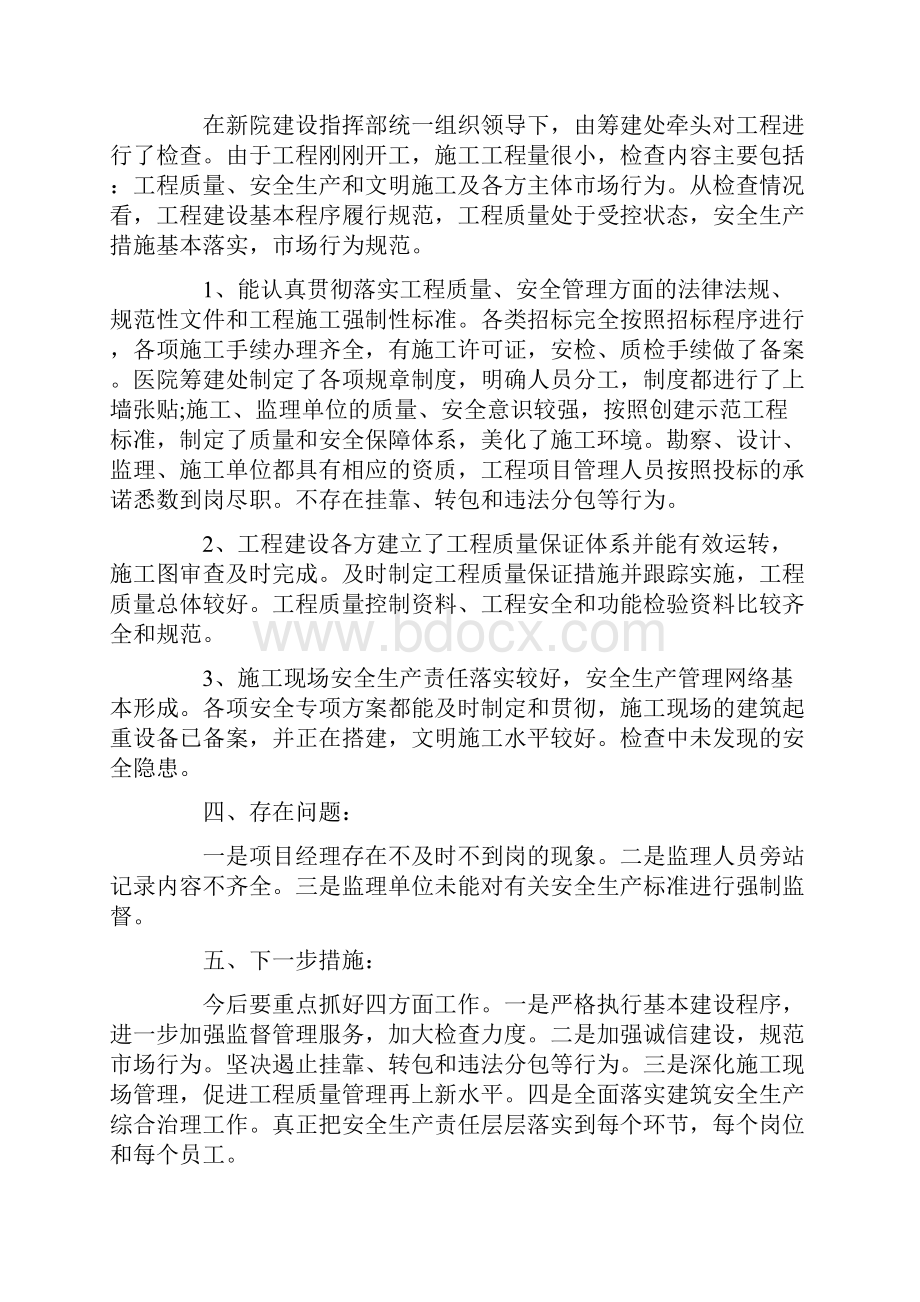 建筑工程自查自纠报告.docx_第2页