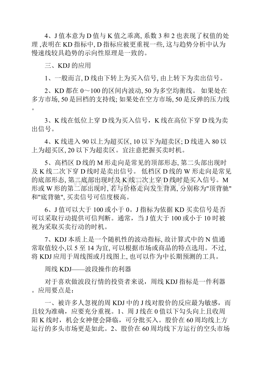 股票里KDJ是什么意思之欧阳德创编.docx_第2页