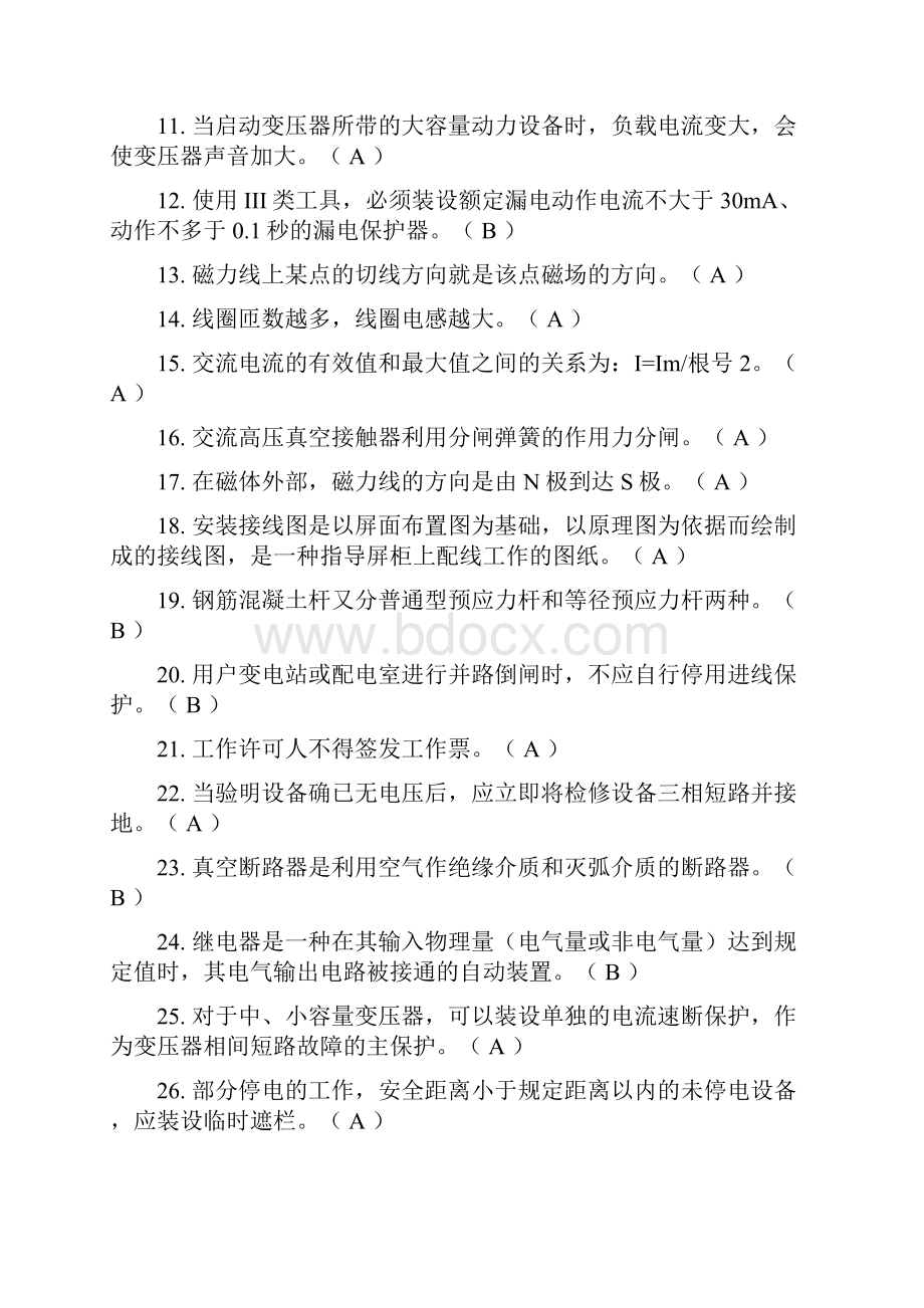 特种作业操作证高压电工作业复审模拟题库及答案共350题.docx_第2页