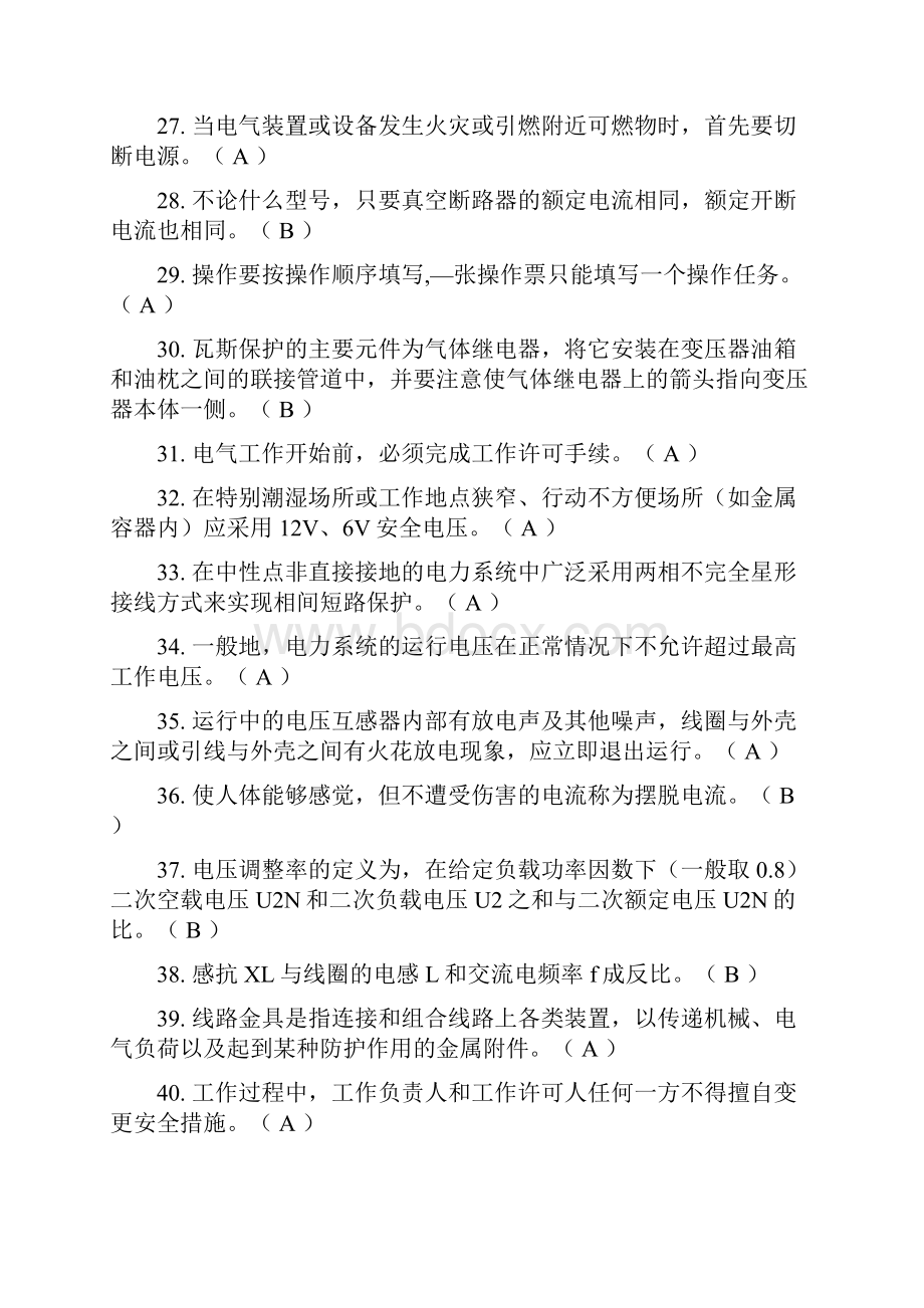 特种作业操作证高压电工作业复审模拟题库及答案共350题.docx_第3页