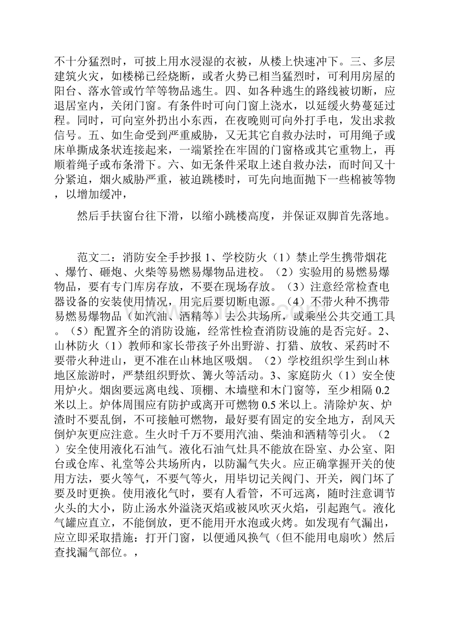 简单的消防安全手抄报共10篇完整篇doc.docx_第3页