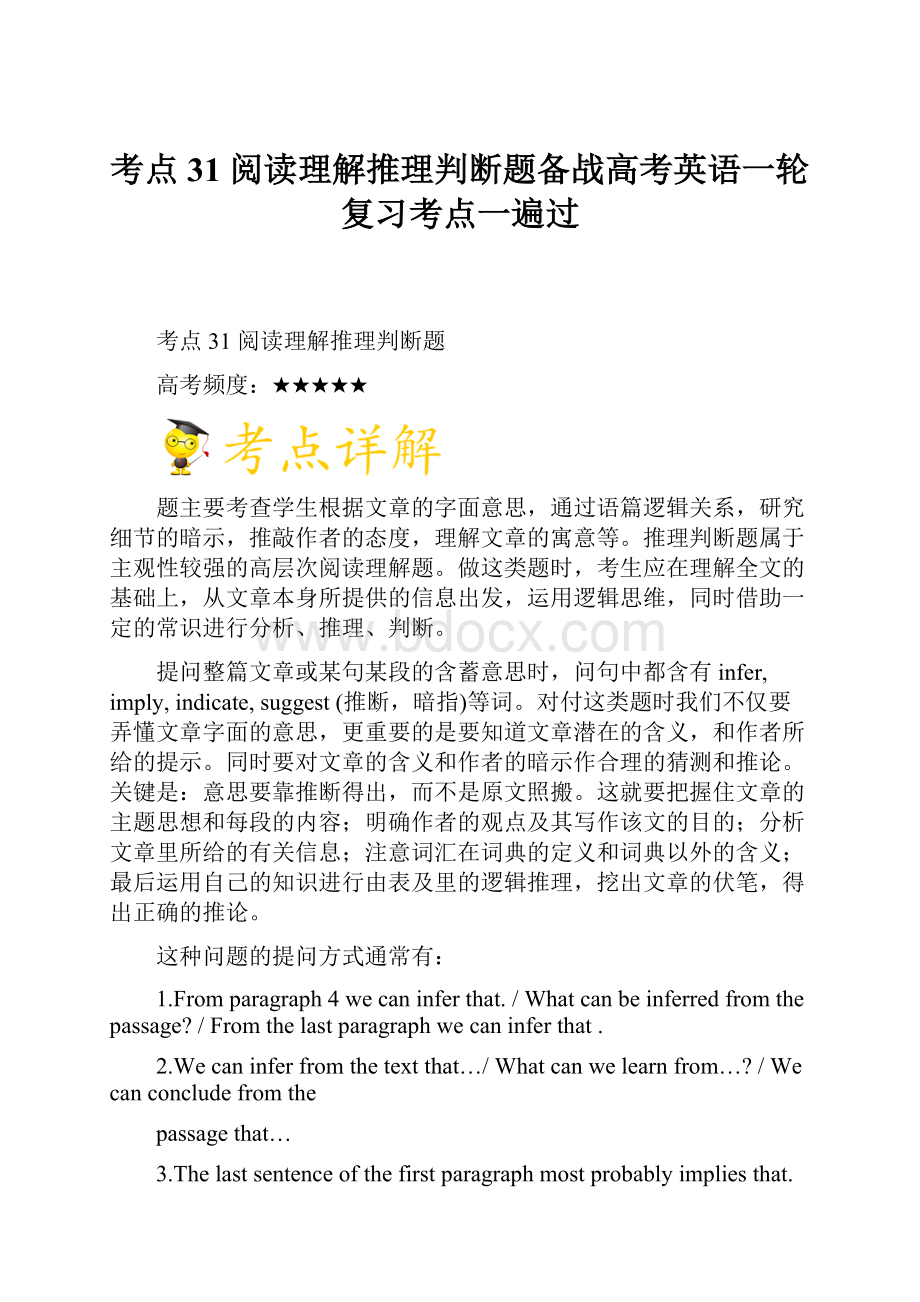 考点31 阅读理解推理判断题备战高考英语一轮复习考点一遍过.docx