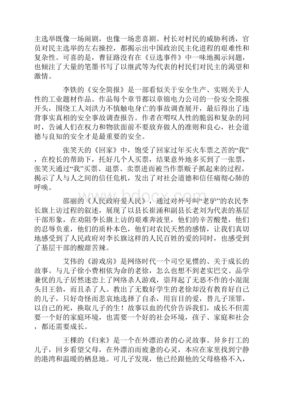 发掘普通人的人性美.docx_第2页