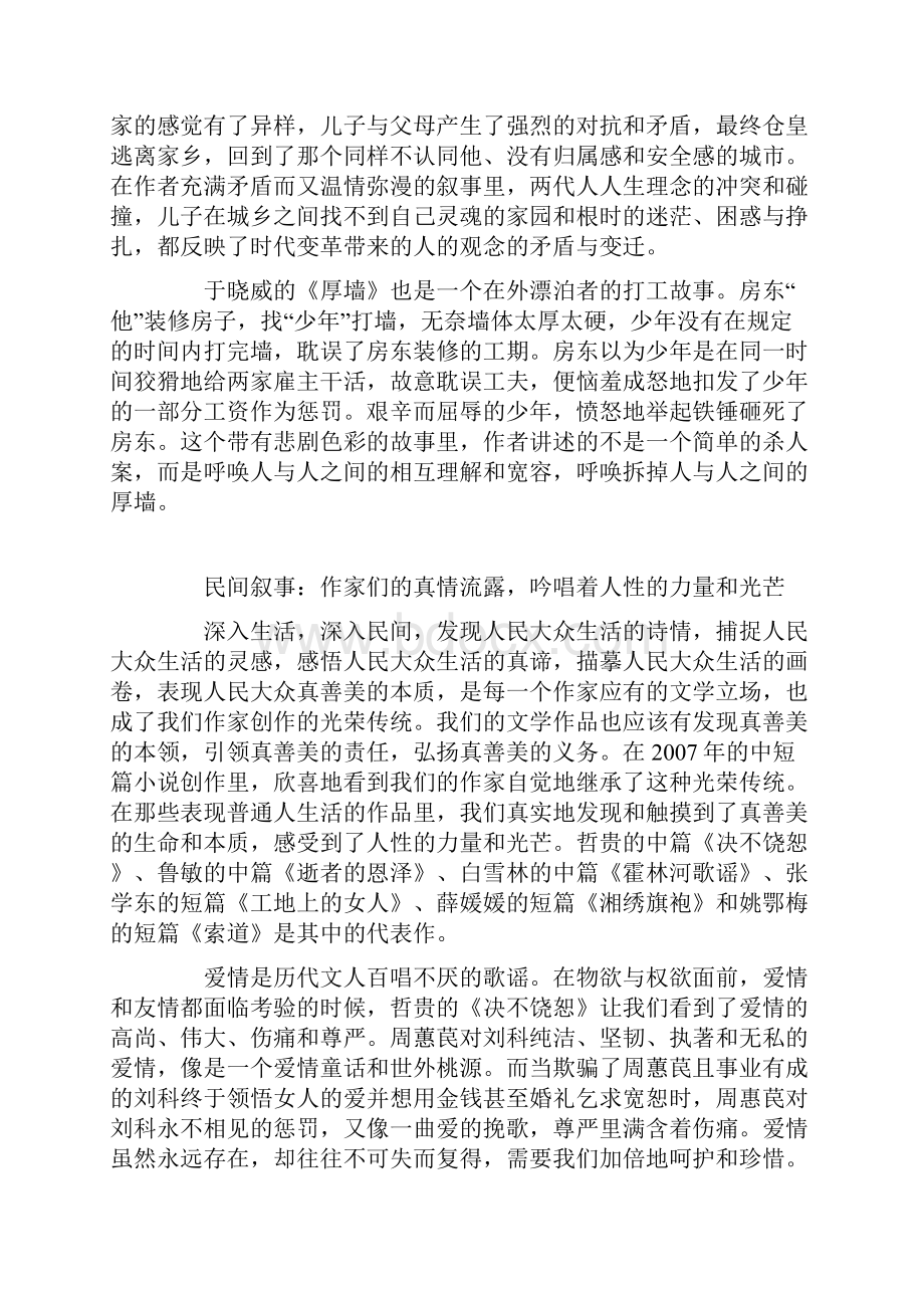 发掘普通人的人性美.docx_第3页