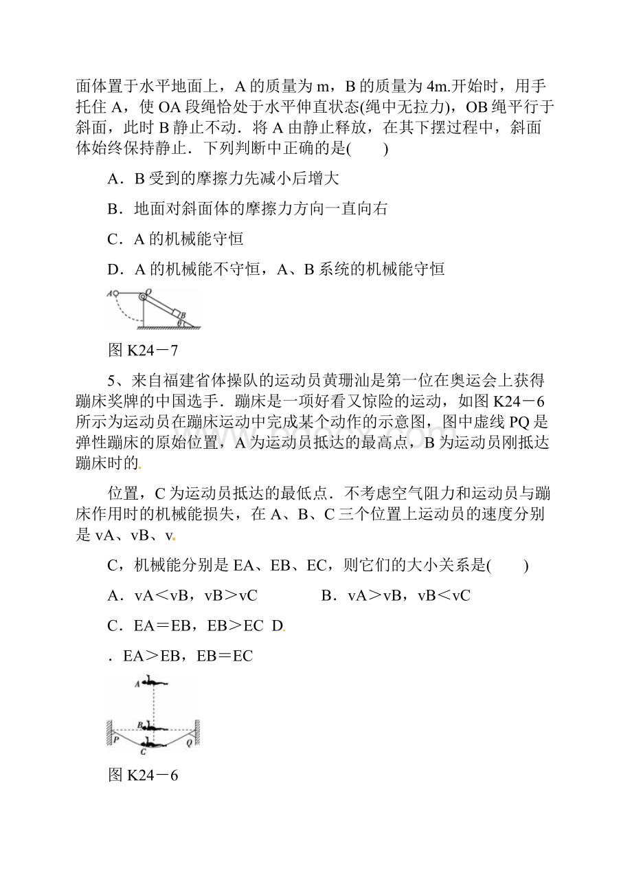 物理机械能守恒的应用选择题专题复习.docx_第2页