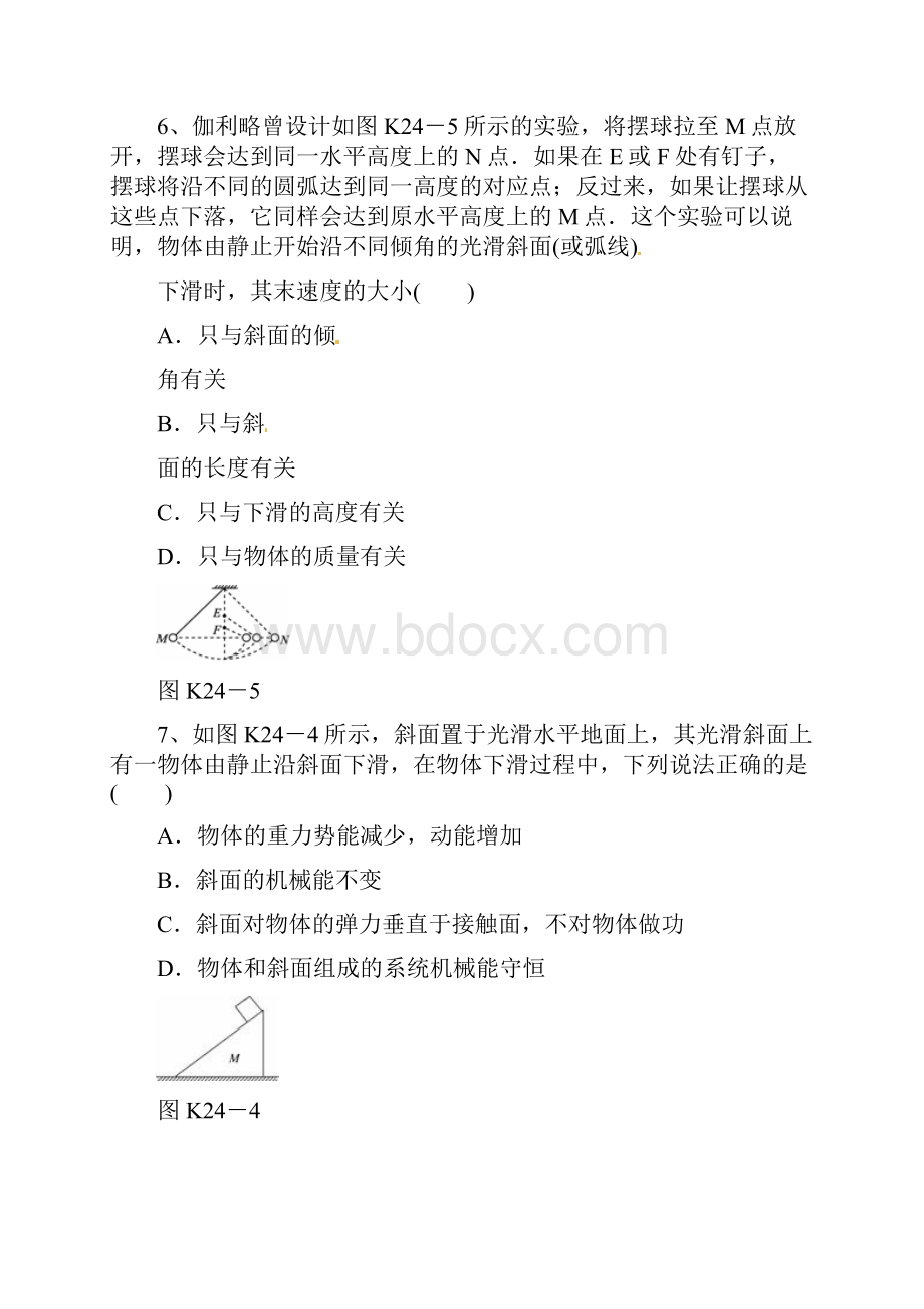 物理机械能守恒的应用选择题专题复习.docx_第3页