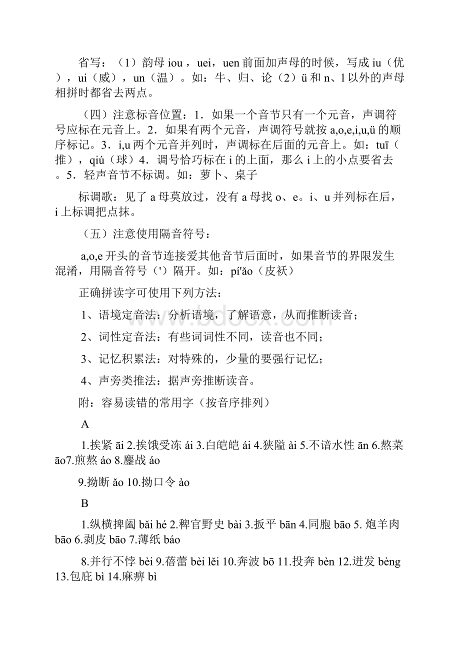 新人教版初中语文所有知识点总结.docx_第2页